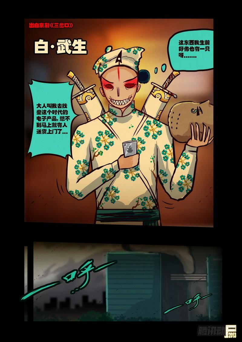 尸兄（我叫白小飞） 第41集 第13页