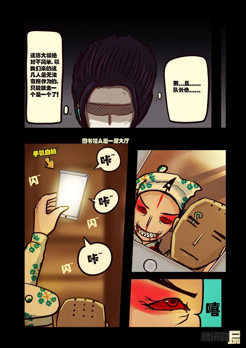 尸兄（我叫白小飞） 第41集 第12页
