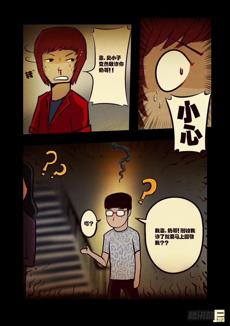 尸兄（我叫白小飞） 第41集 第8页