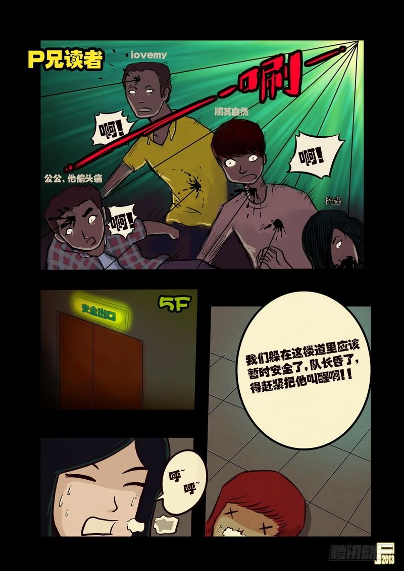 尸兄（我叫白小飞） 第41集 第6页