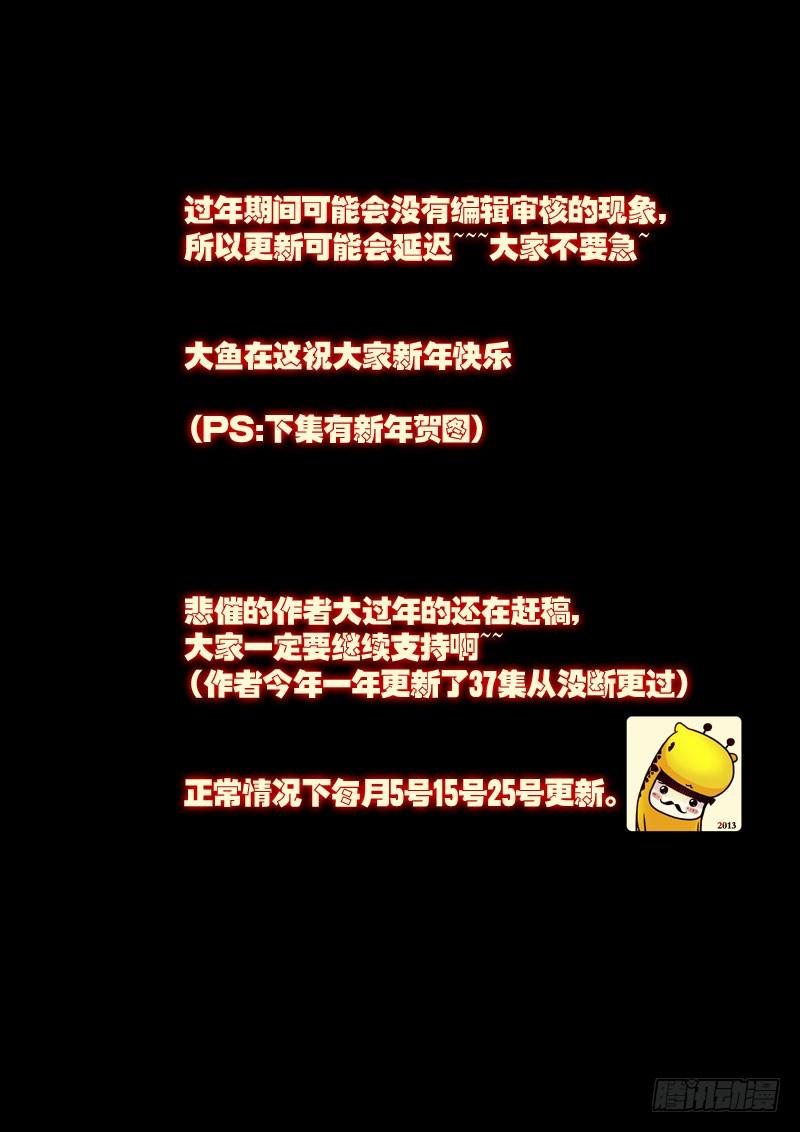 尸兄（我叫白小飞） 第41集 第16页