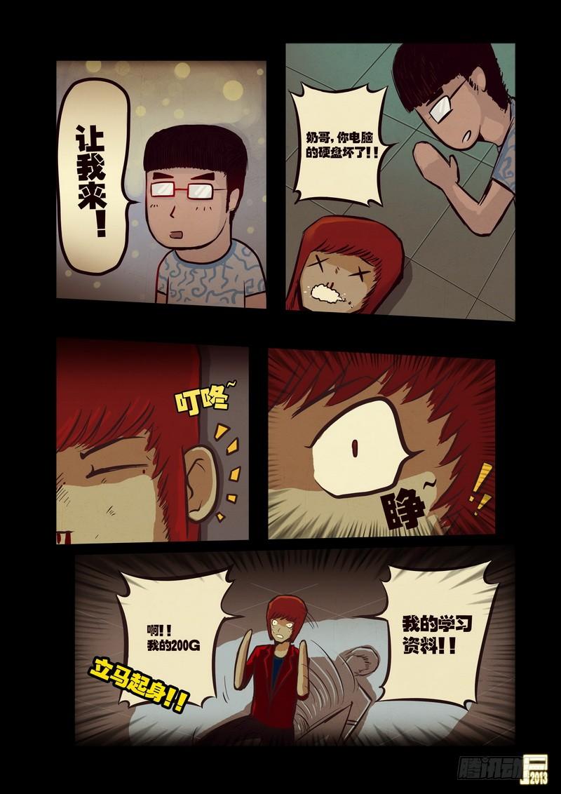 尸兄（我叫白小飞） 第41集 第7页