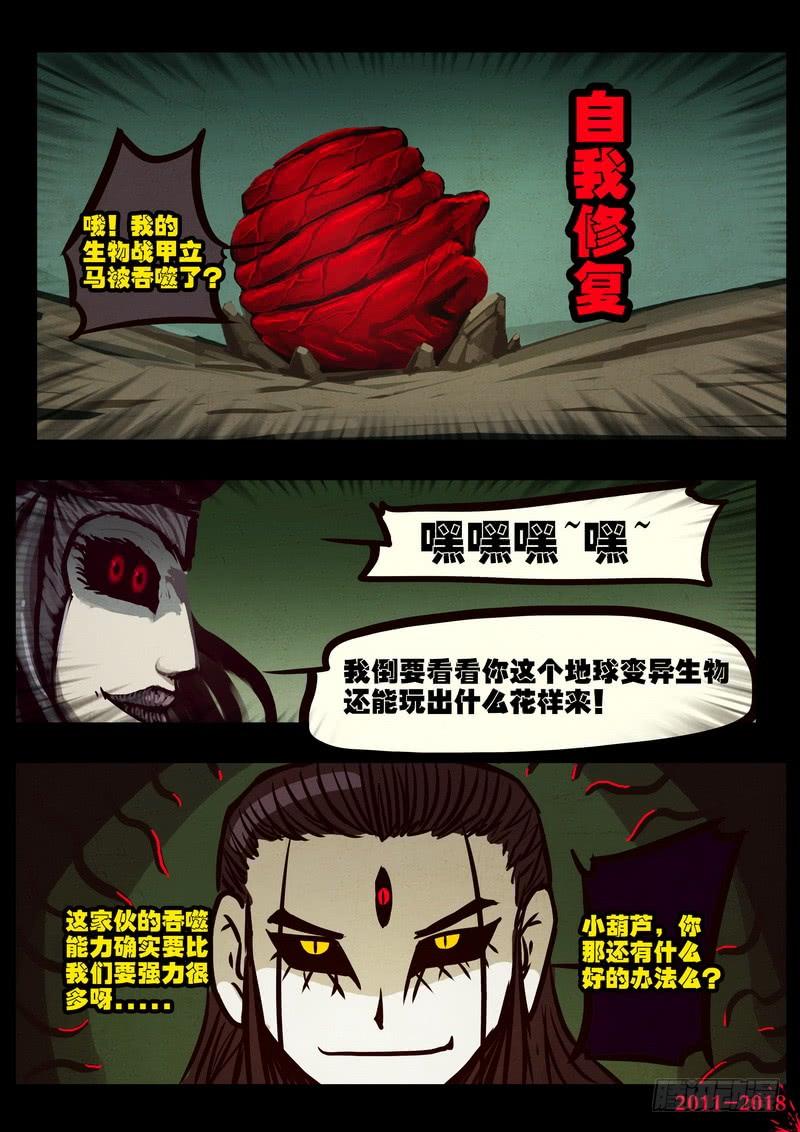 尸兄（我叫白小飞） 第0193集 第12页