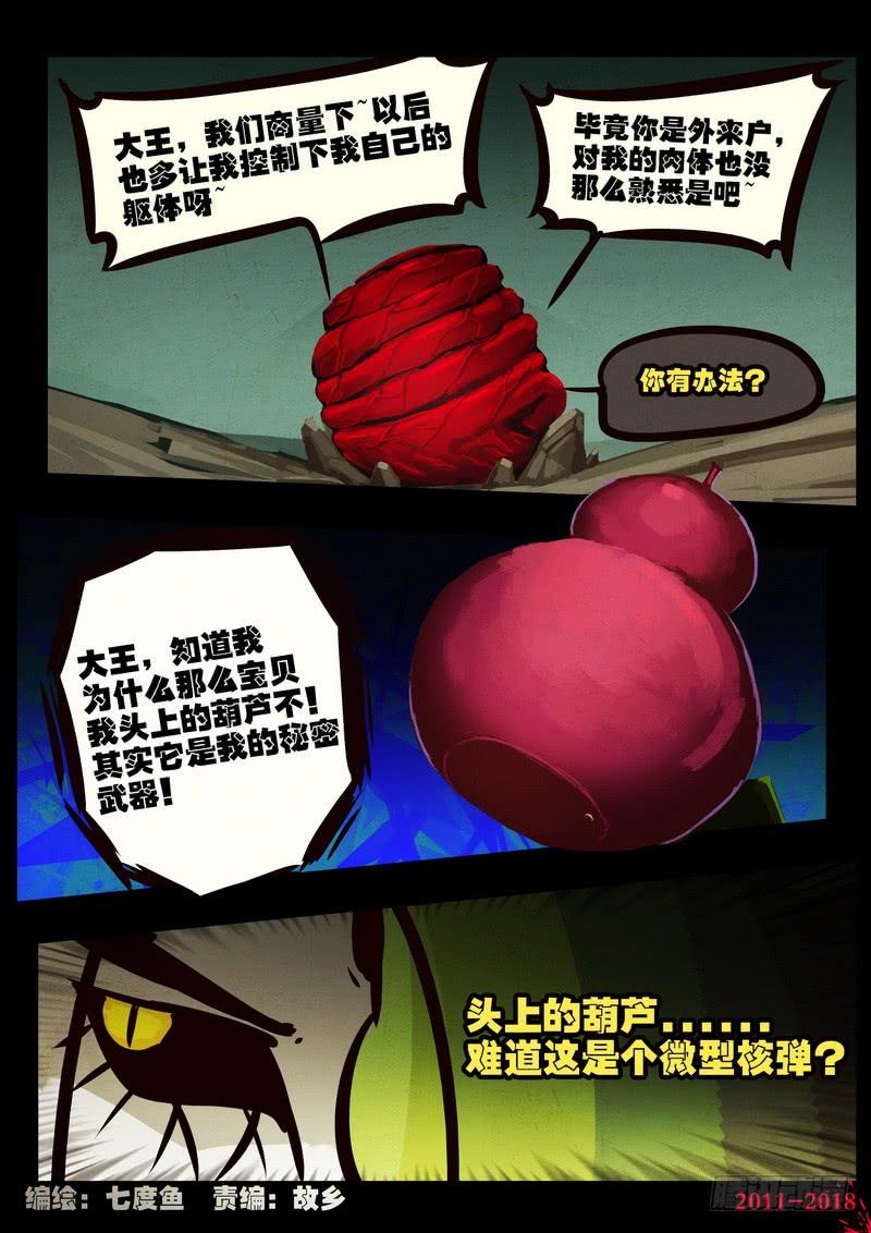 尸兄（我叫白小飞） 第0193集 第14页