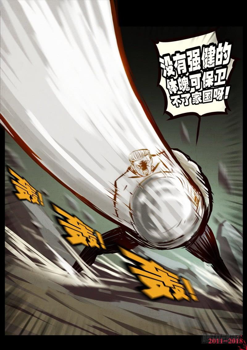 尸兄（我叫白小飞） 第0193集 第6页