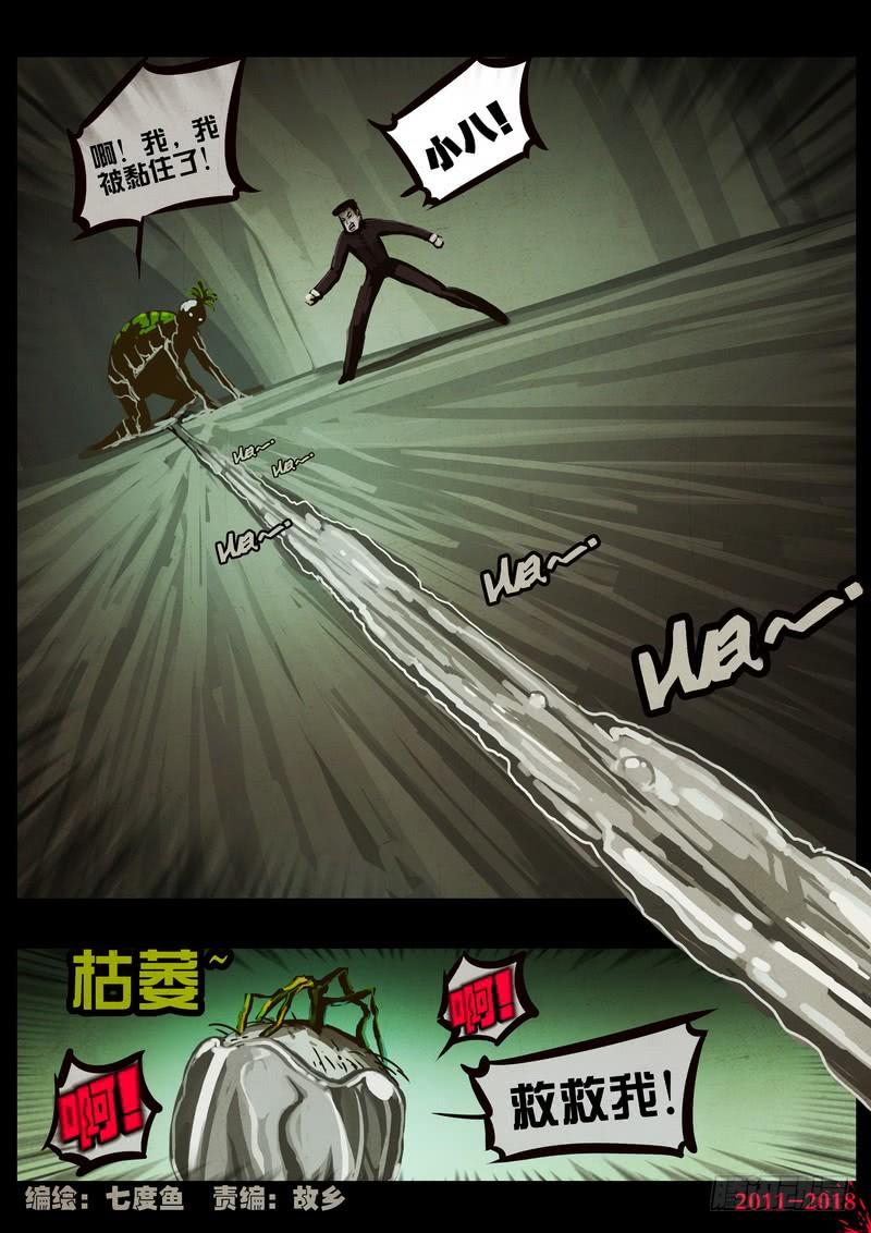 尸兄（我叫白小飞） 第0193集 第2页