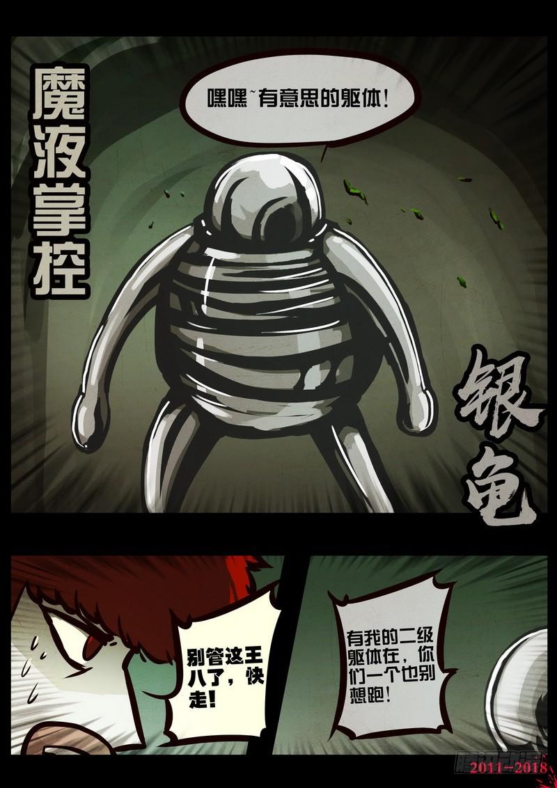 尸兄（我叫白小飞） 第0193集 第3页