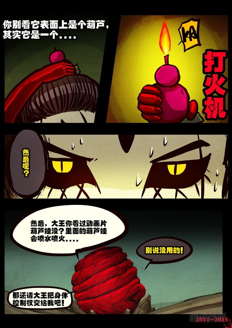 尸兄（我叫白小飞） 第0193集 第15页