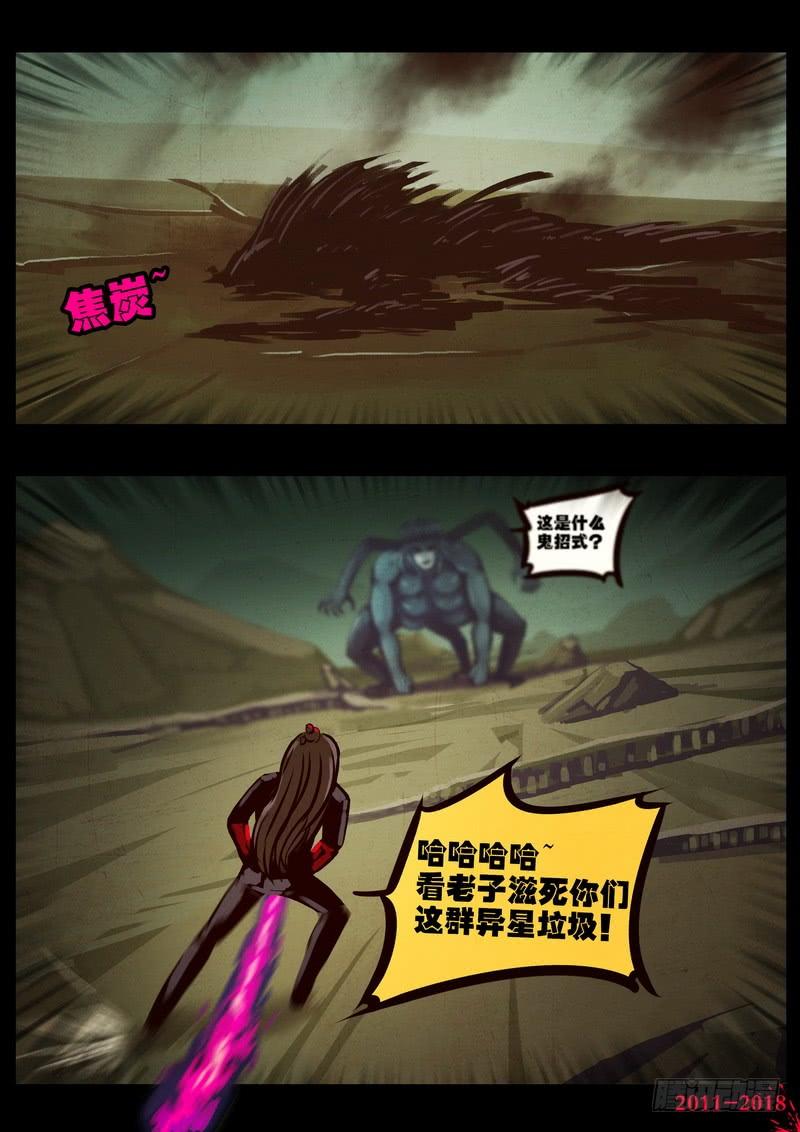 尸兄（我叫白小飞） 第0193集 第23页