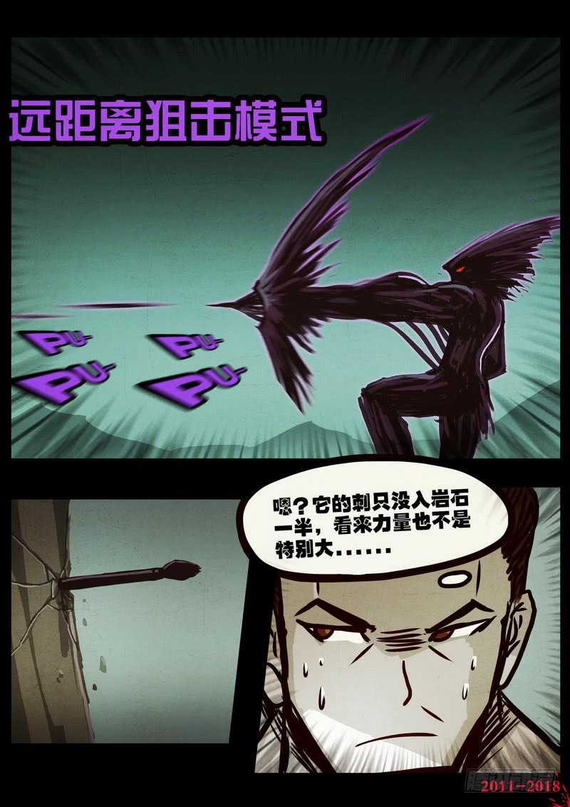 尸兄（我叫白小飞） 第0193集 第9页