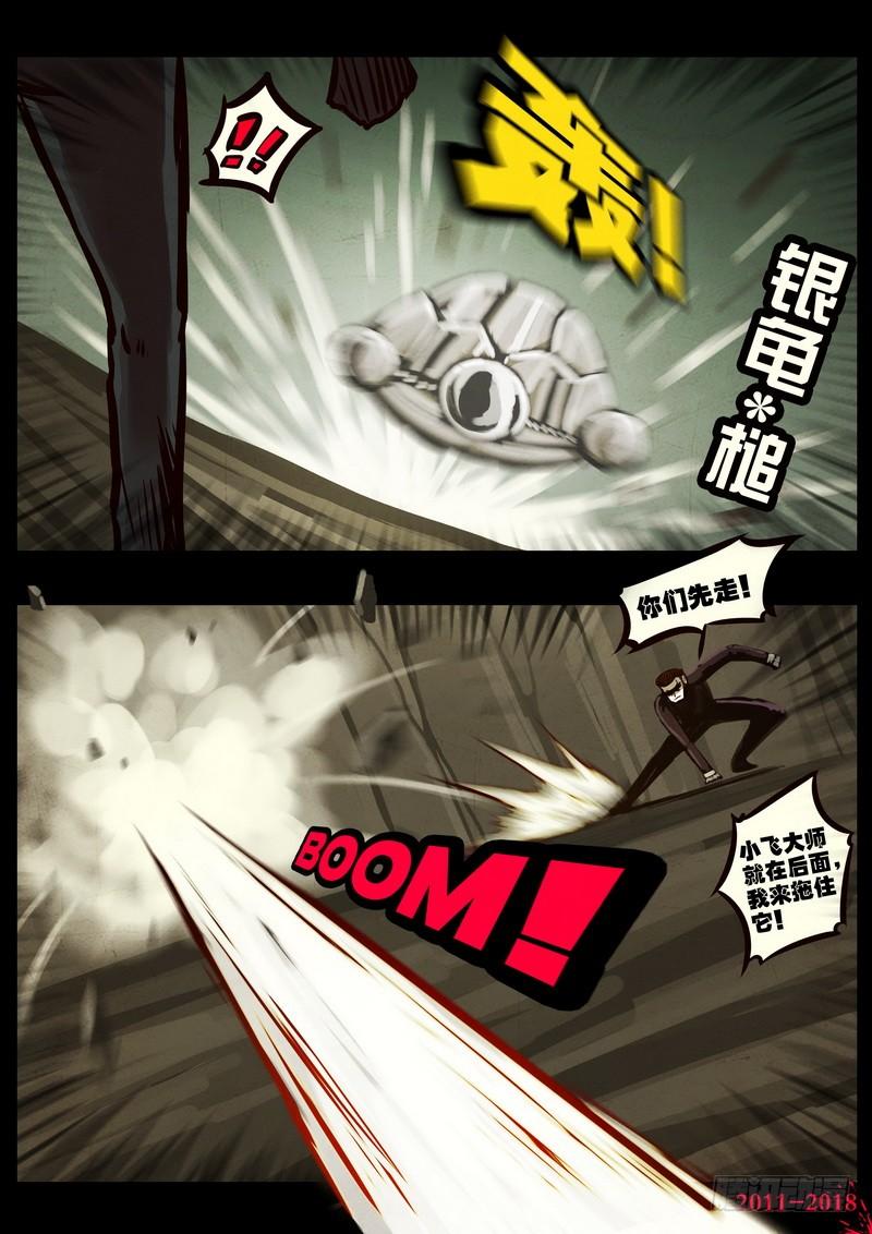 尸兄（我叫白小飞） 第0193集 第4页