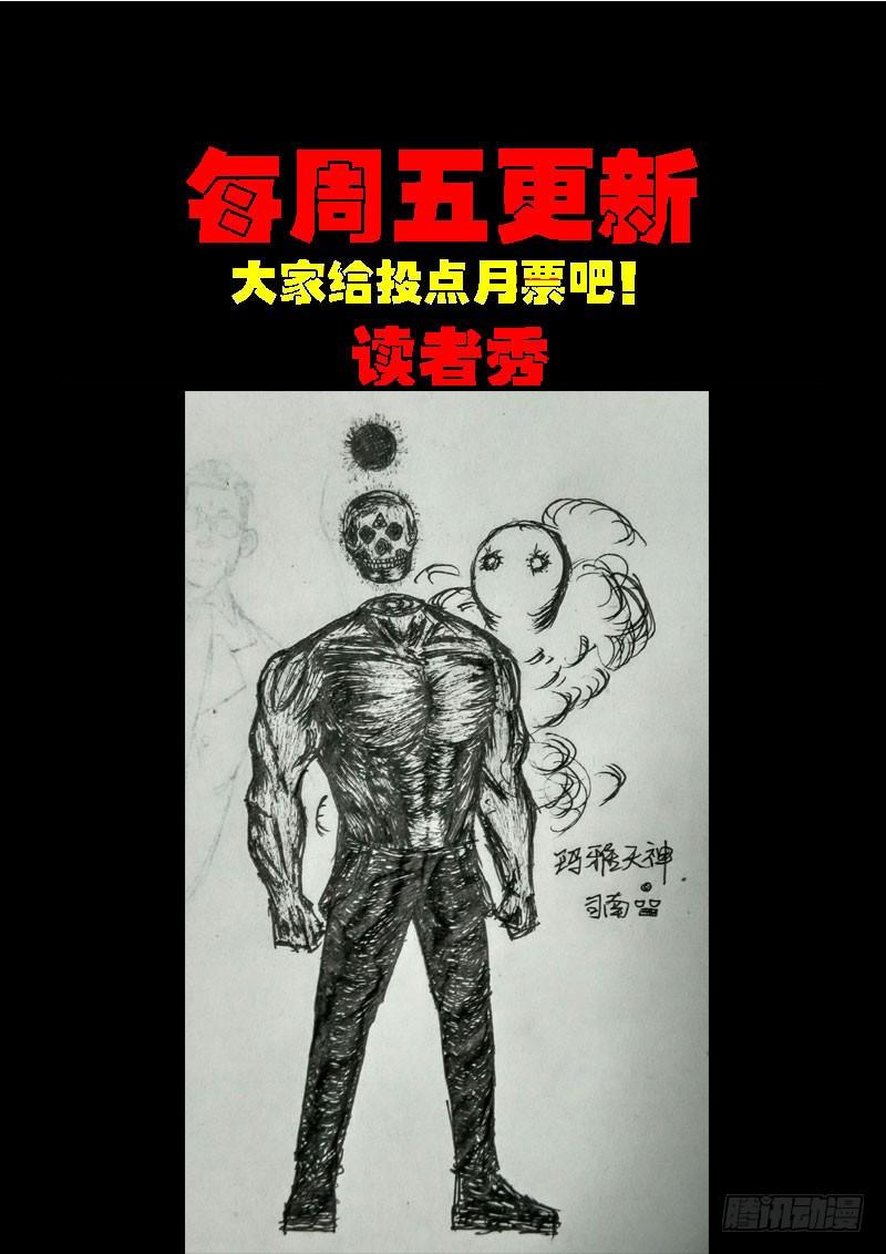 尸兄（我叫白小飞） 第0193集 第26页