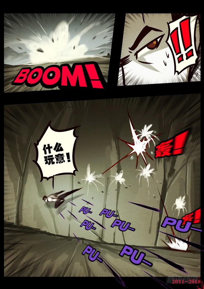 尸兄（我叫白小飞） 第0193集 第8页