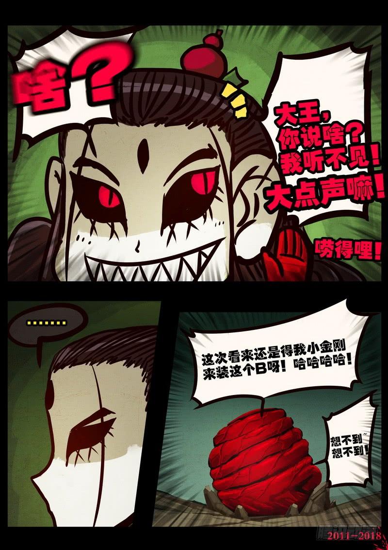 尸兄（我叫白小飞） 第0193集 第13页