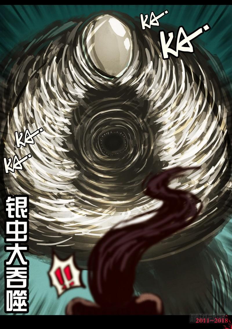 尸兄（我叫白小飞） 第0193集 第25页