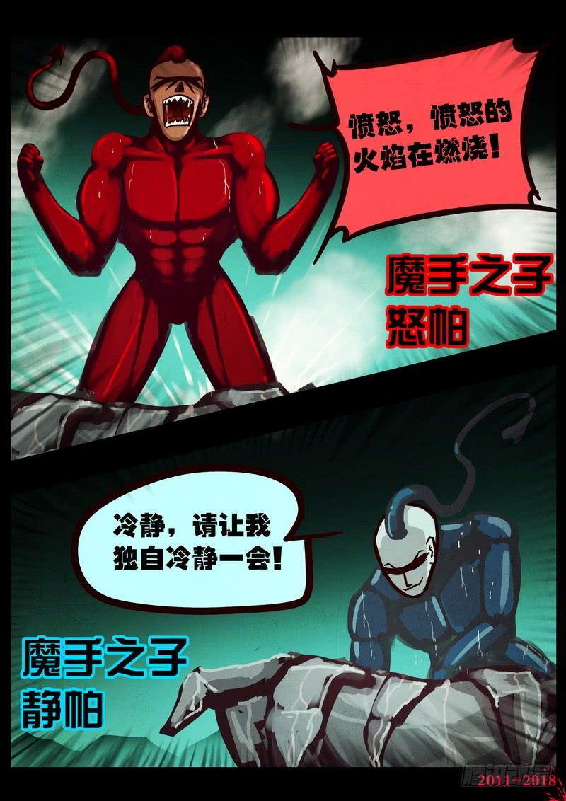 尸兄（我叫白小飞） 第0194集 第7页