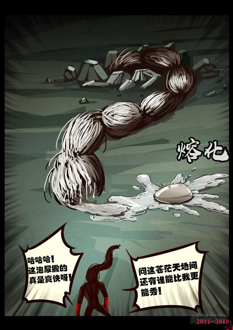 尸兄（我叫白小飞） 第0194集 第3页
