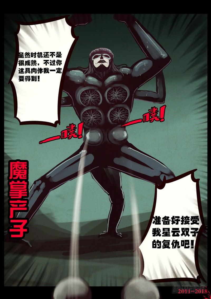 尸兄（我叫白小飞） 第0194集 第5页