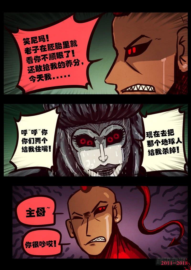 尸兄（我叫白小飞） 第0194集 第12页