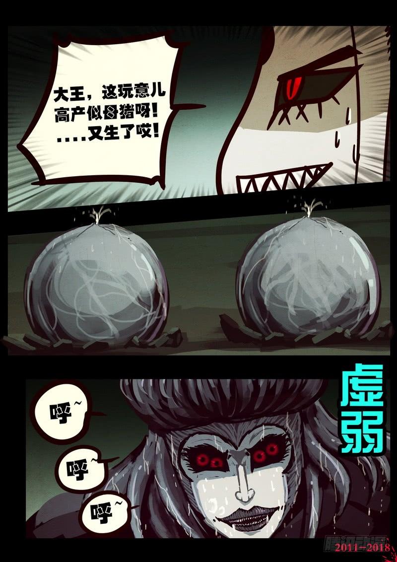 尸兄（我叫白小飞） 第0194集 第6页