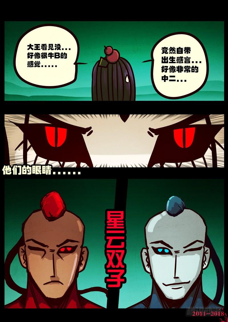 尸兄（我叫白小飞） 第0194集 第8页