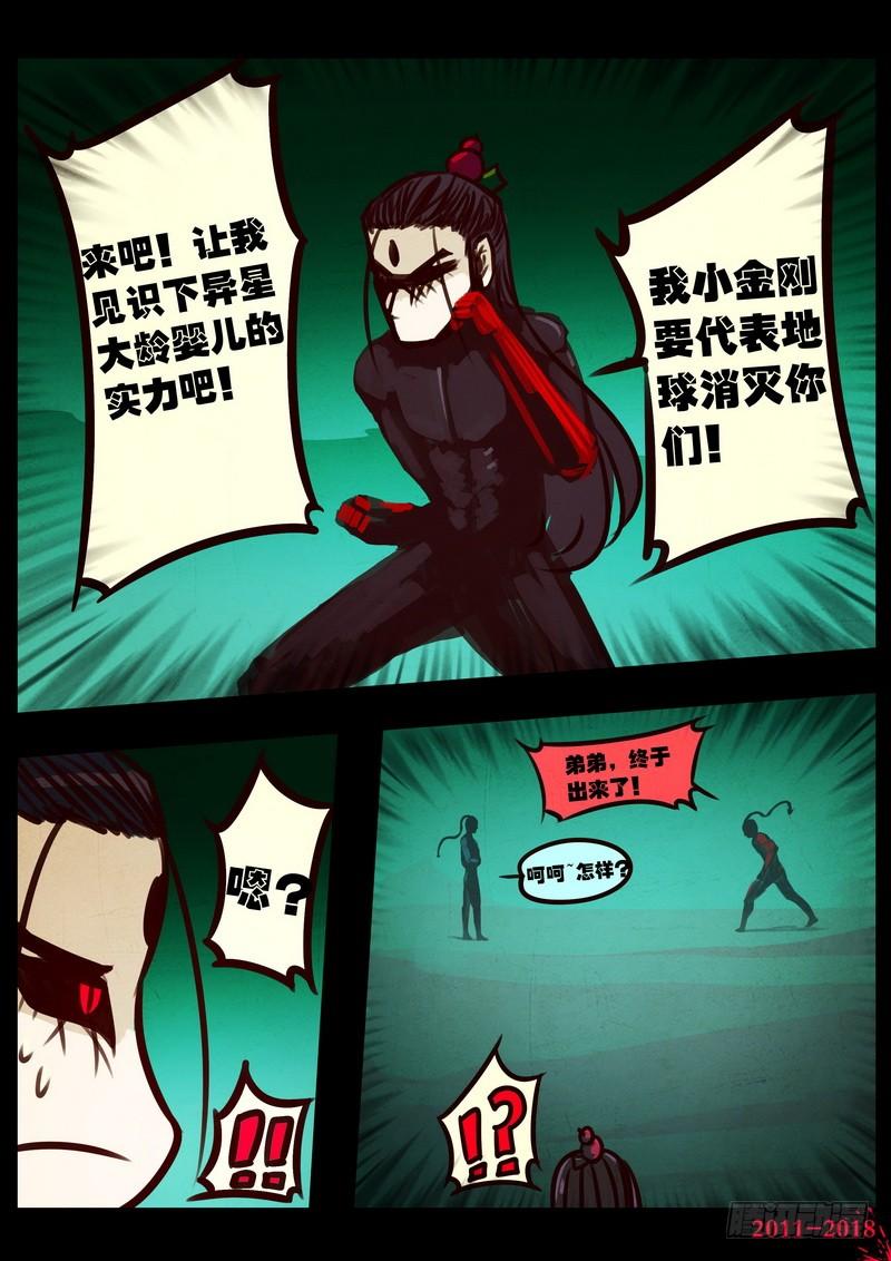 尸兄（我叫白小飞） 第0194集 第9页