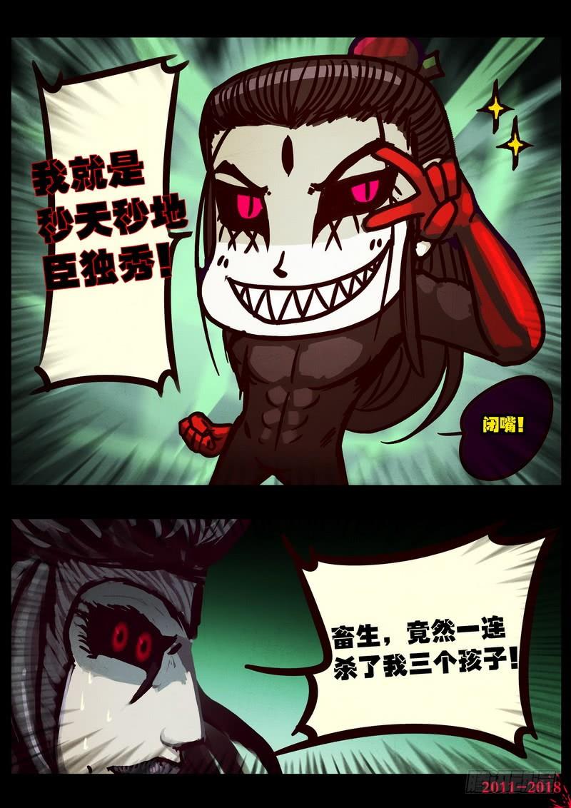尸兄（我叫白小飞） 第0194集 第4页