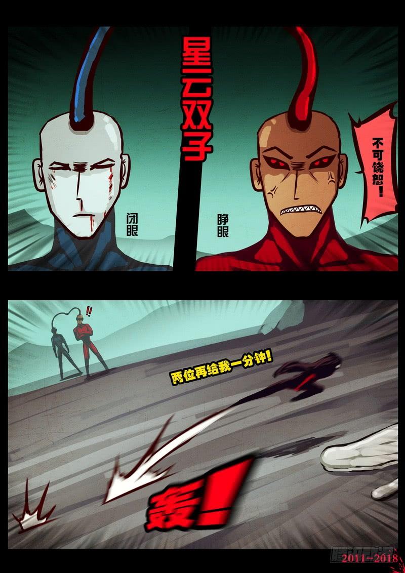 尸兄（我叫白小飞） 第0195集 第6页