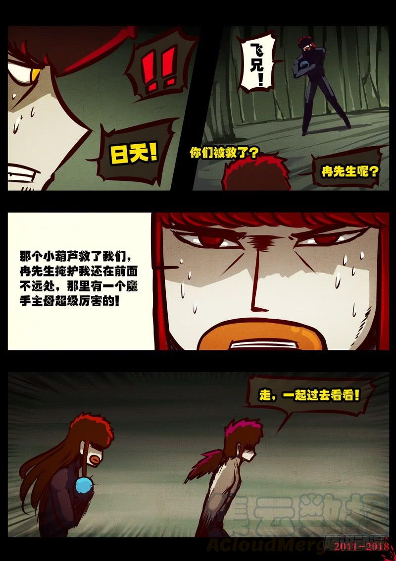 尸兄（我叫白小飞） 第0195集 第11页