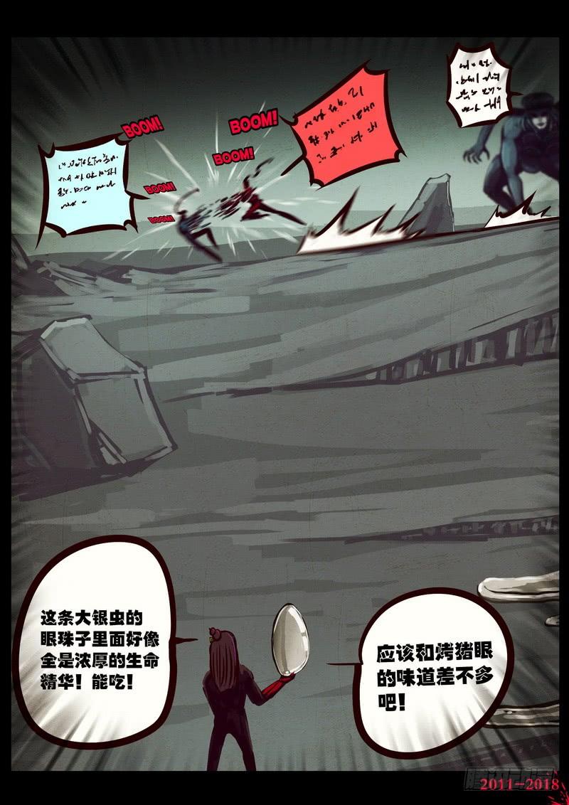 尸兄（我叫白小飞） 第0195集 第3页