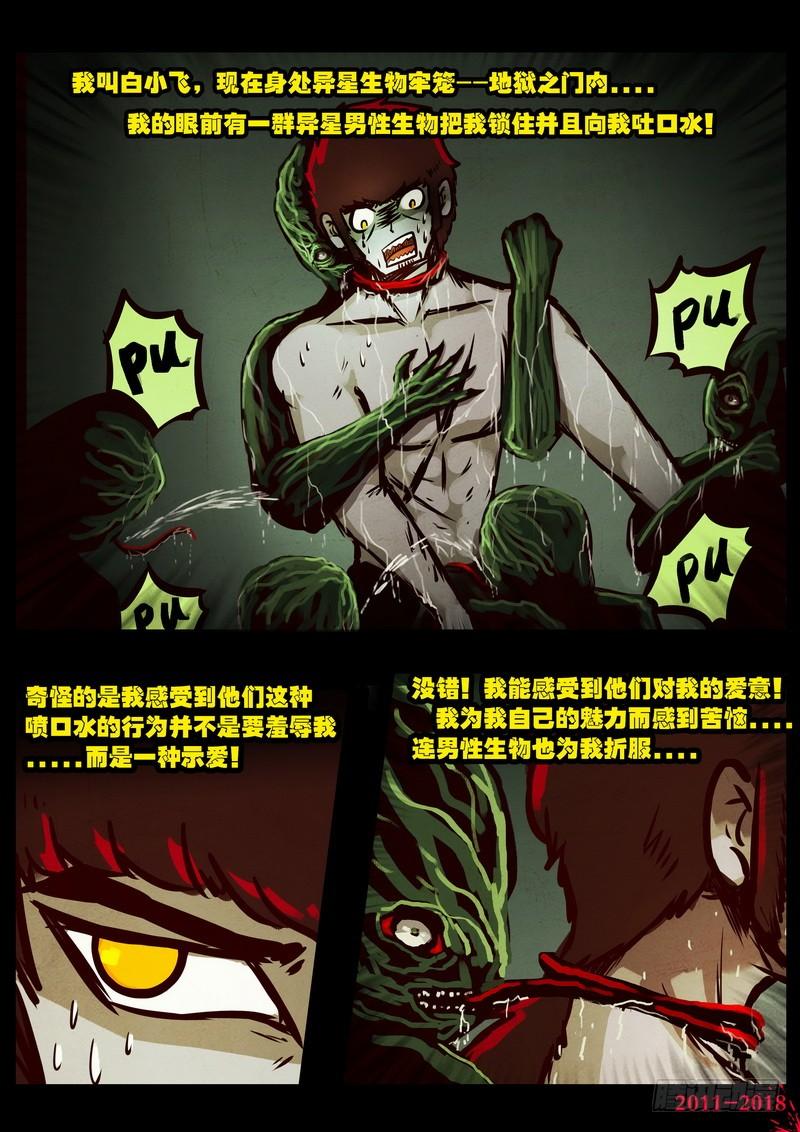 尸兄（我叫白小飞） 第0195集 第8页