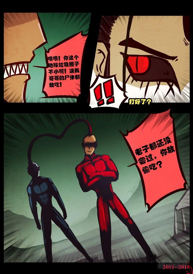 尸兄（我叫白小飞） 第0195集 第5页