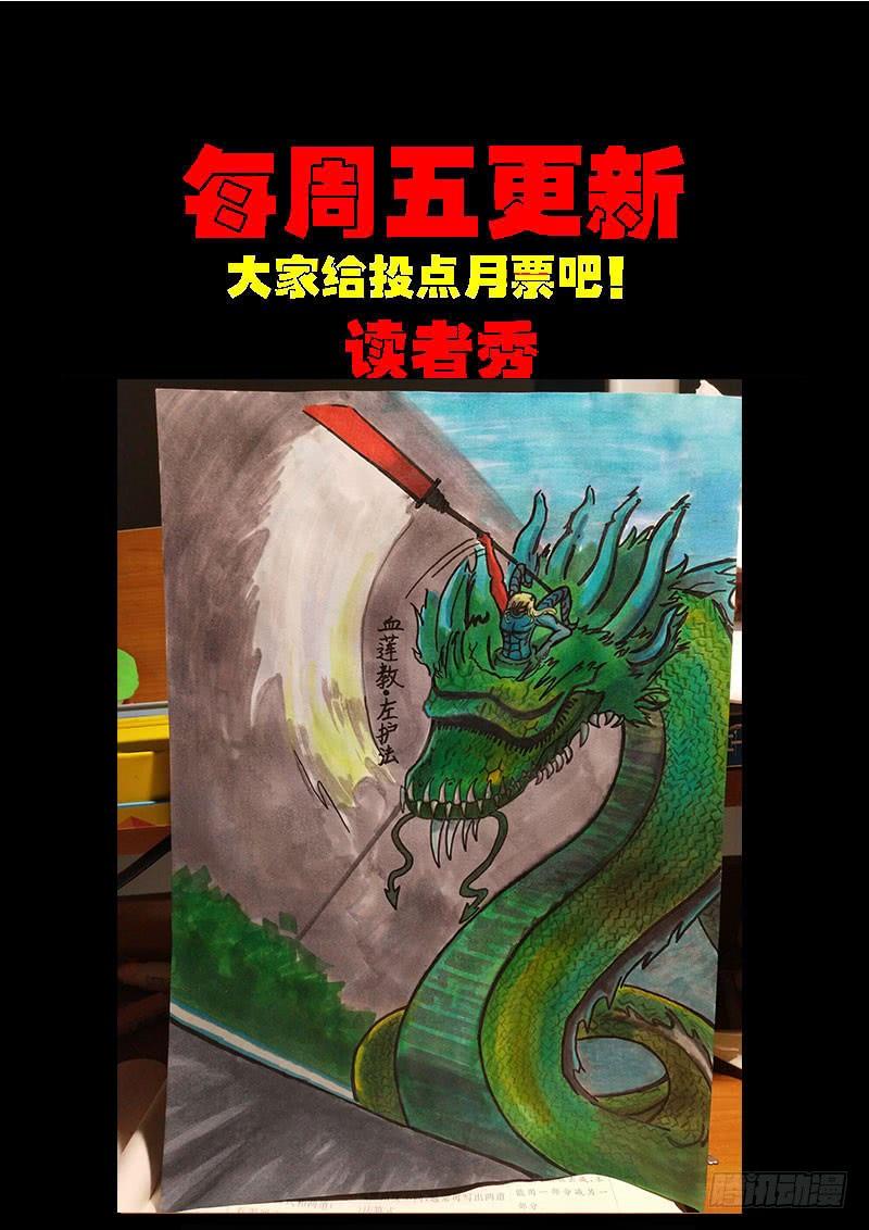 尸兄（我叫白小飞） 第0195集 第16页