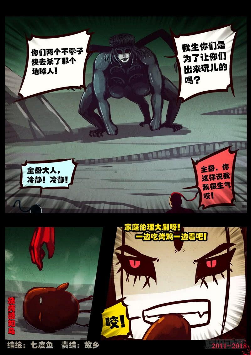 尸兄（我叫白小飞） 第0195集 第2页
