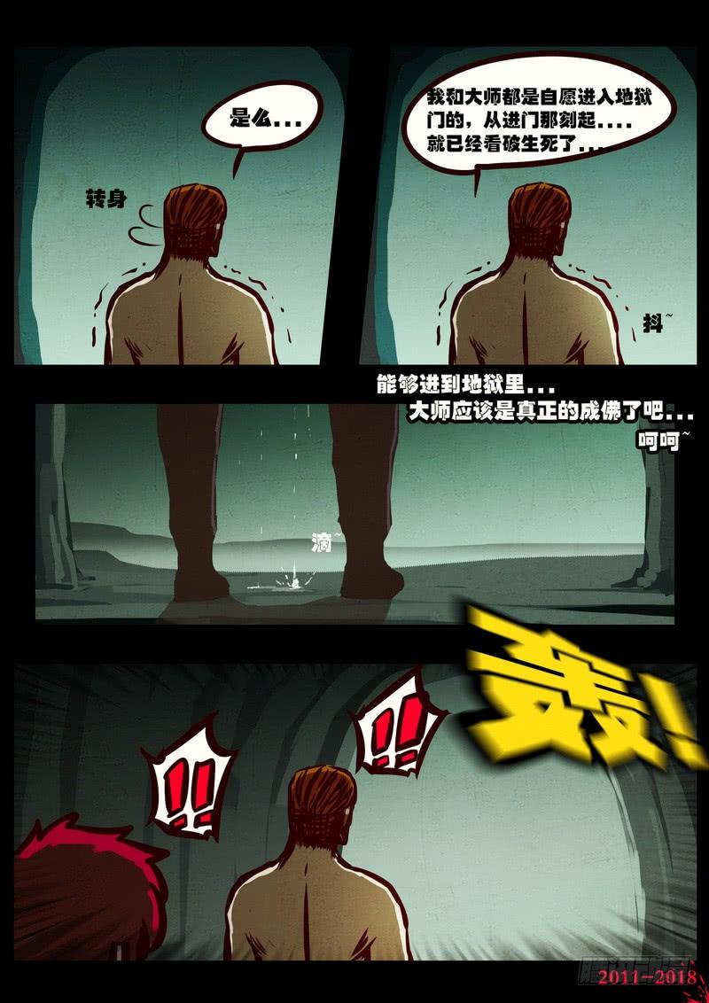 尸兄（我叫白小飞） 第0195集 第13页