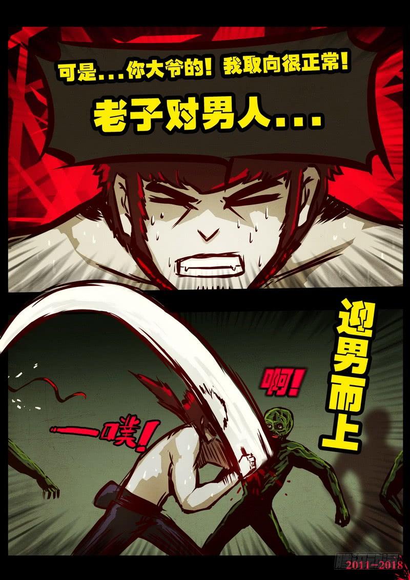 尸兄（我叫白小飞） 第0195集 第9页