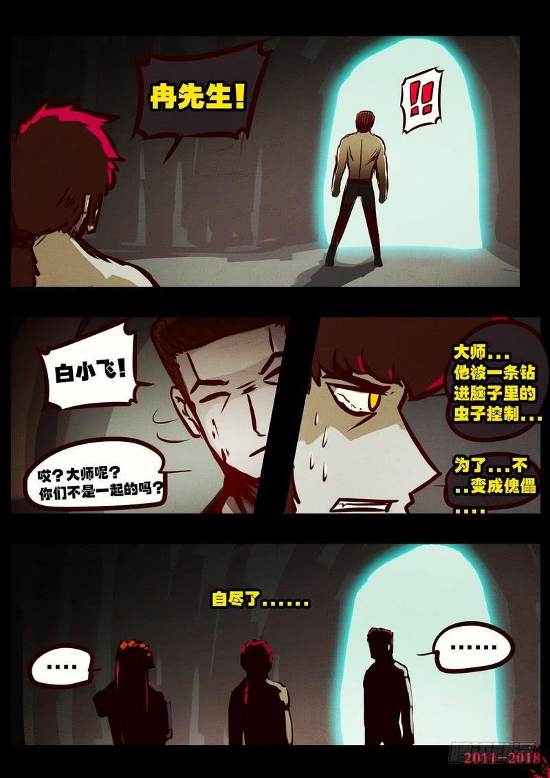 尸兄（我叫白小飞） 第0195集 第12页