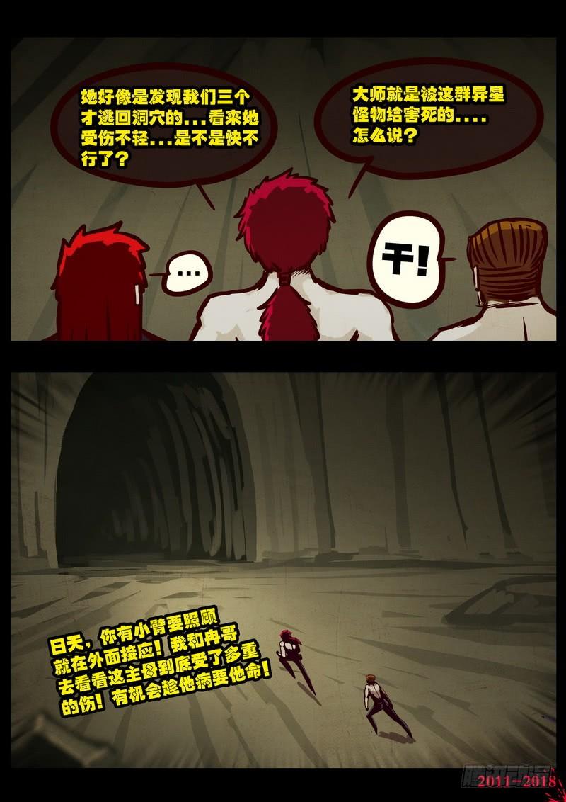 尸兄（我叫白小飞） 第0196集 第18页