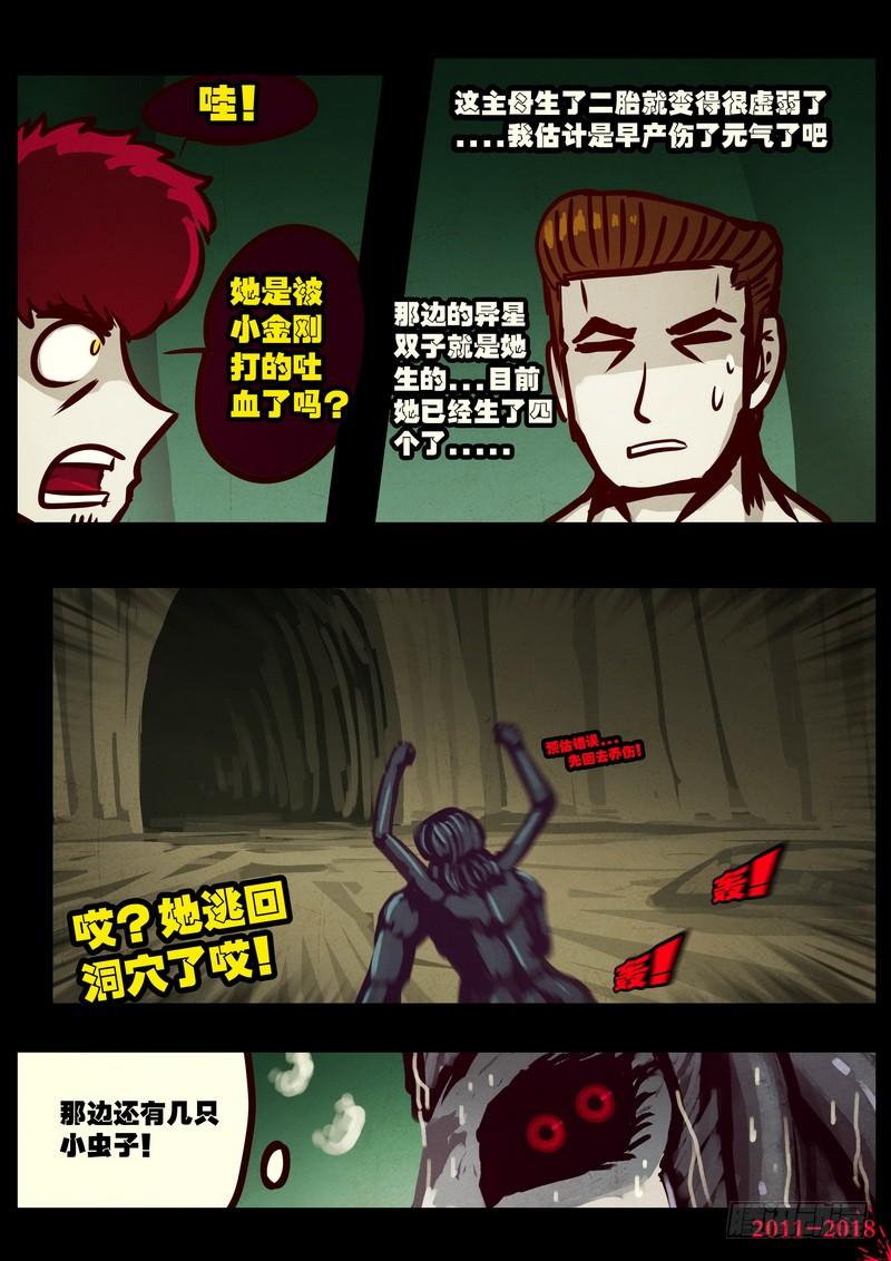 尸兄（我叫白小飞） 第0196集 第17页