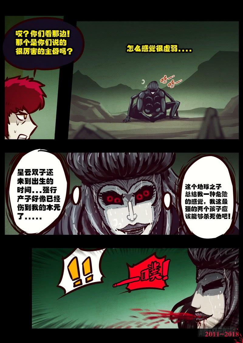 尸兄（我叫白小飞） 第0196集 第16页