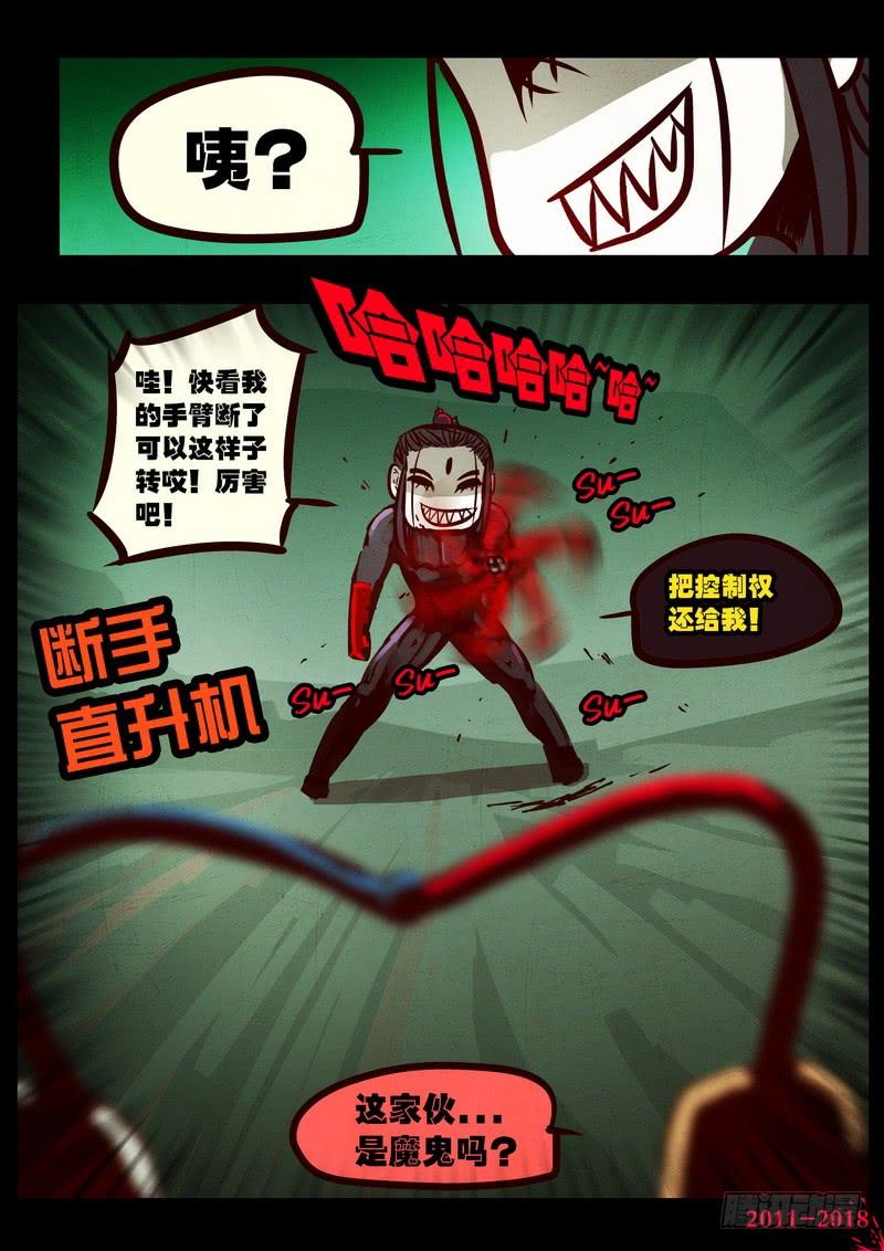 尸兄（我叫白小飞） 第0196集 第4页