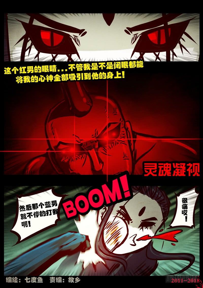 尸兄（我叫白小飞） 第0196集 第2页