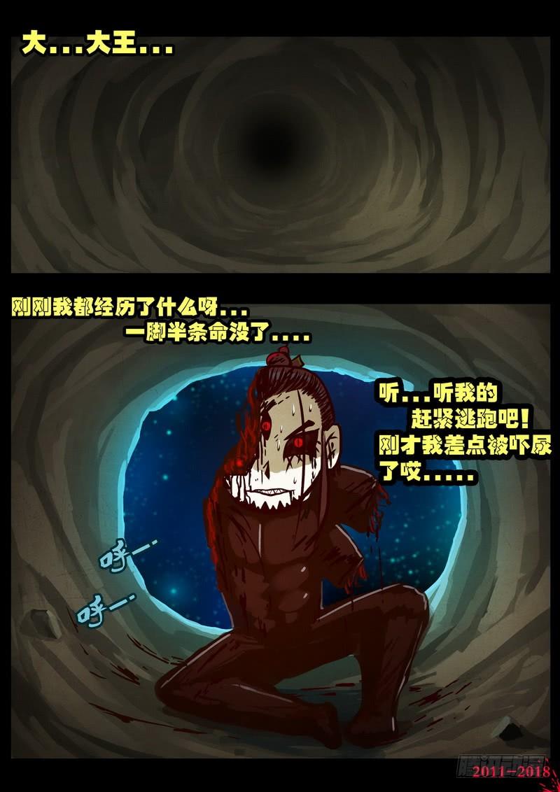 尸兄（我叫白小飞） 第0196集 第14页
