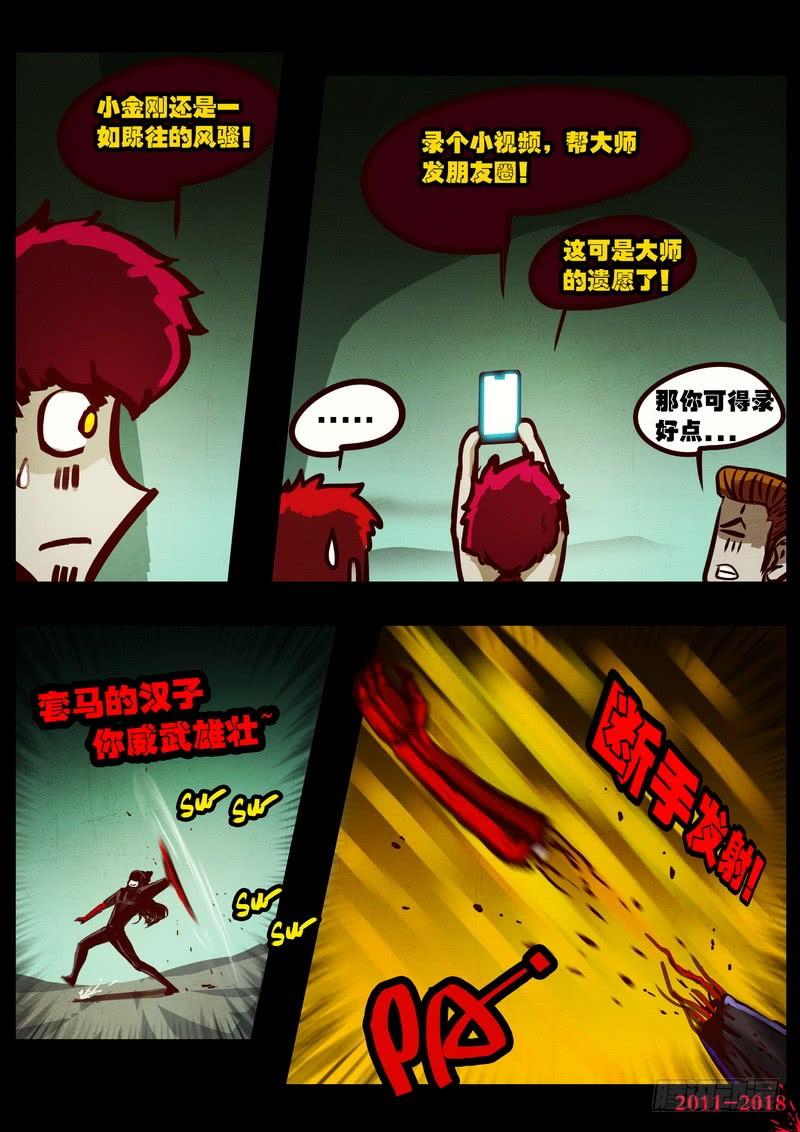 尸兄（我叫白小飞） 第0196集 第5页