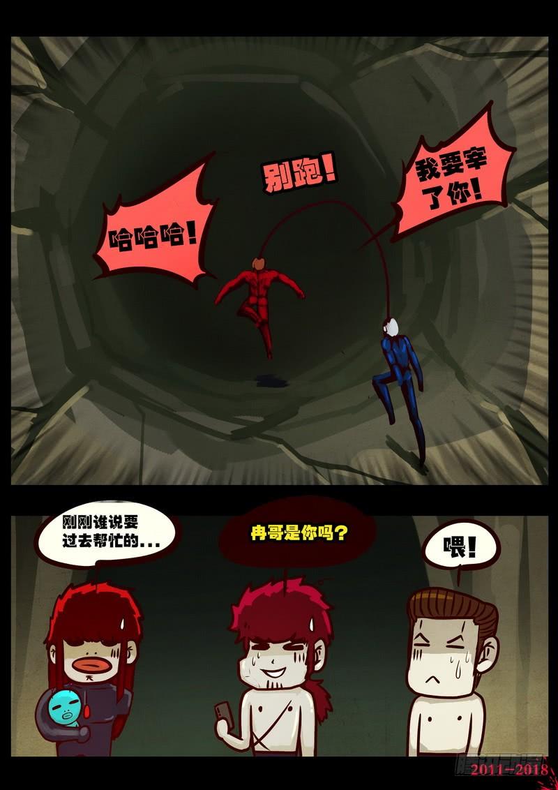 尸兄（我叫白小飞） 第0196集 第15页