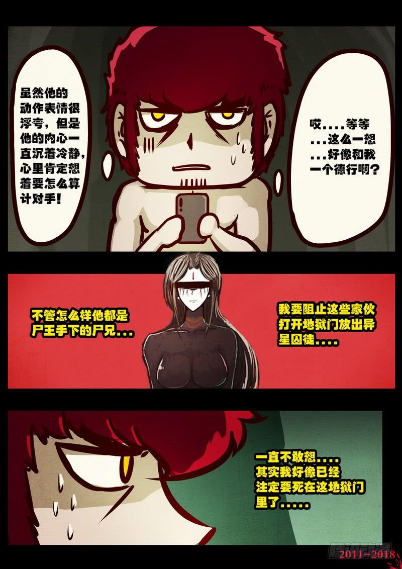 尸兄（我叫白小飞） 第0196集 第7页