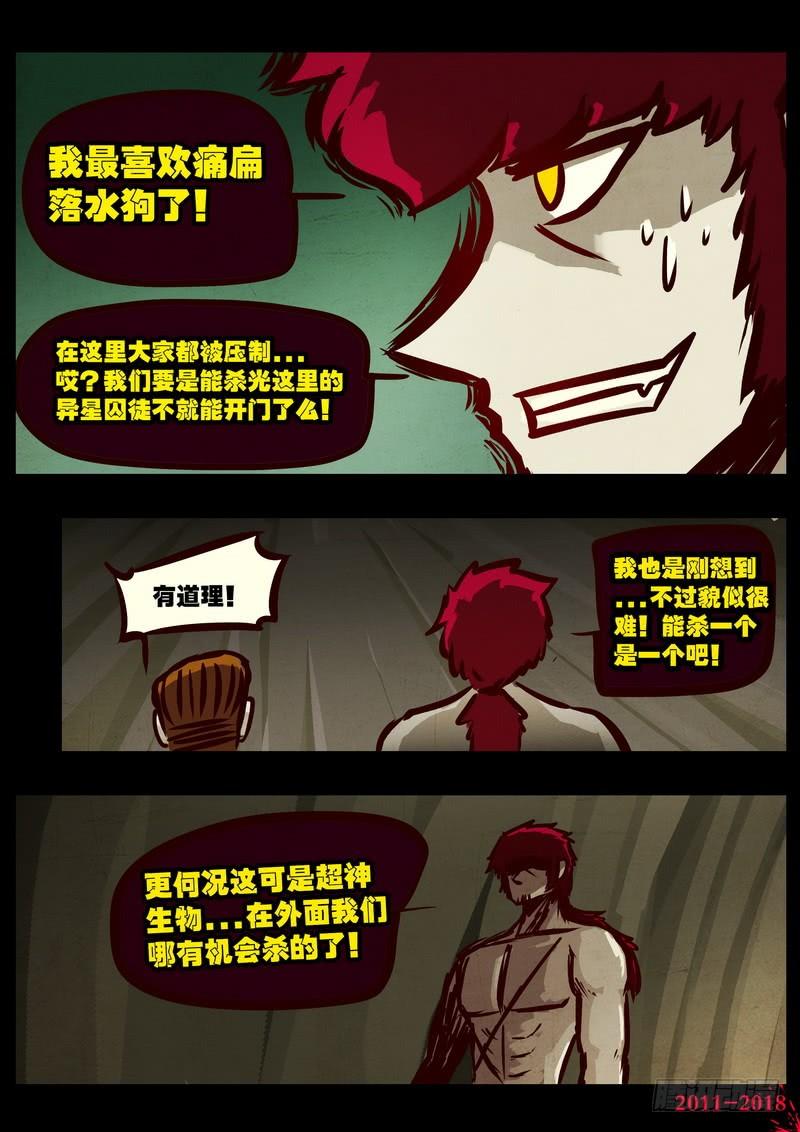尸兄（我叫白小飞） 第0196集 第20页