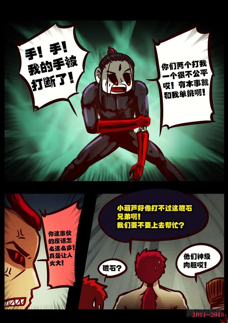 尸兄（我叫白小飞） 第0196集 第3页