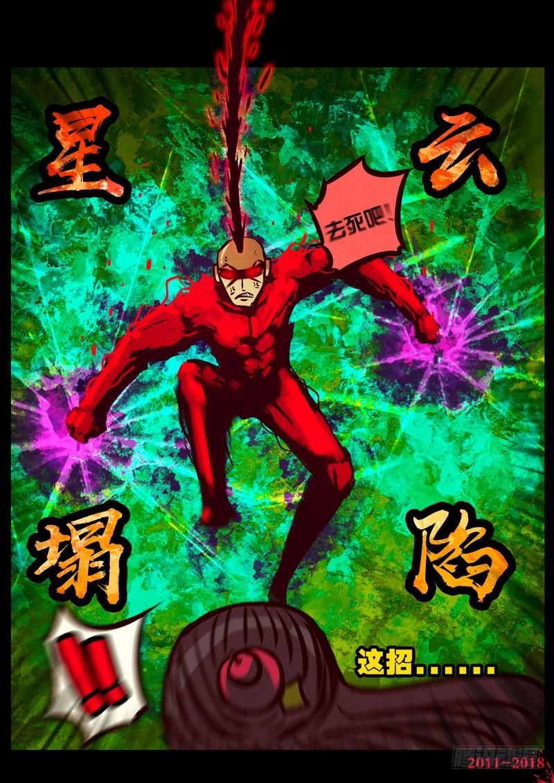 尸兄（我叫白小飞） 第0196集 第9页