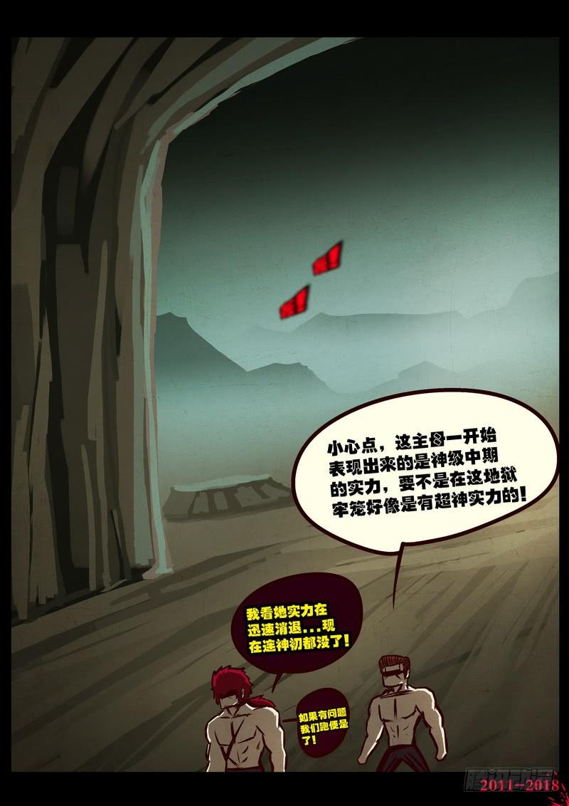 尸兄（我叫白小飞） 第0196集 第19页